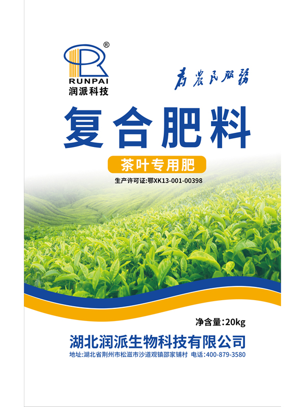 <b>润派茶叶专用复合肥</b>
